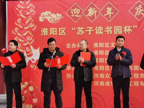 淮陽區蘇子讀書園杯書法攝影邀請展圓滿落幕，文藝創作服務再添新篇章